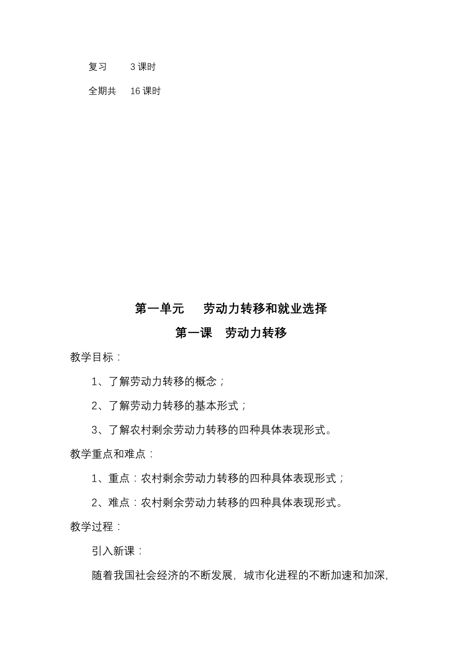 初三下册-劳动与技术教案_第4页