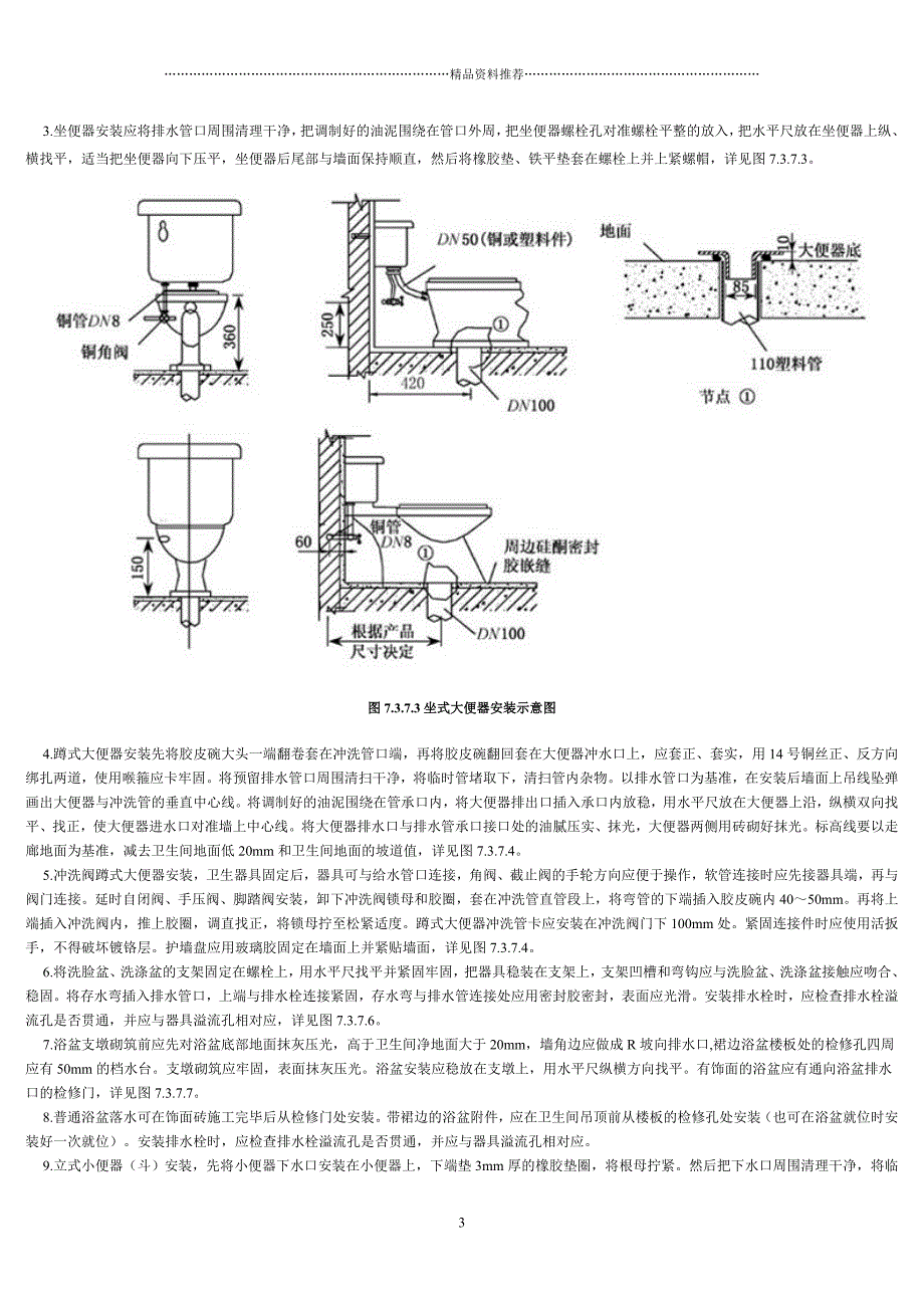 安装施工技术精编版_第3页