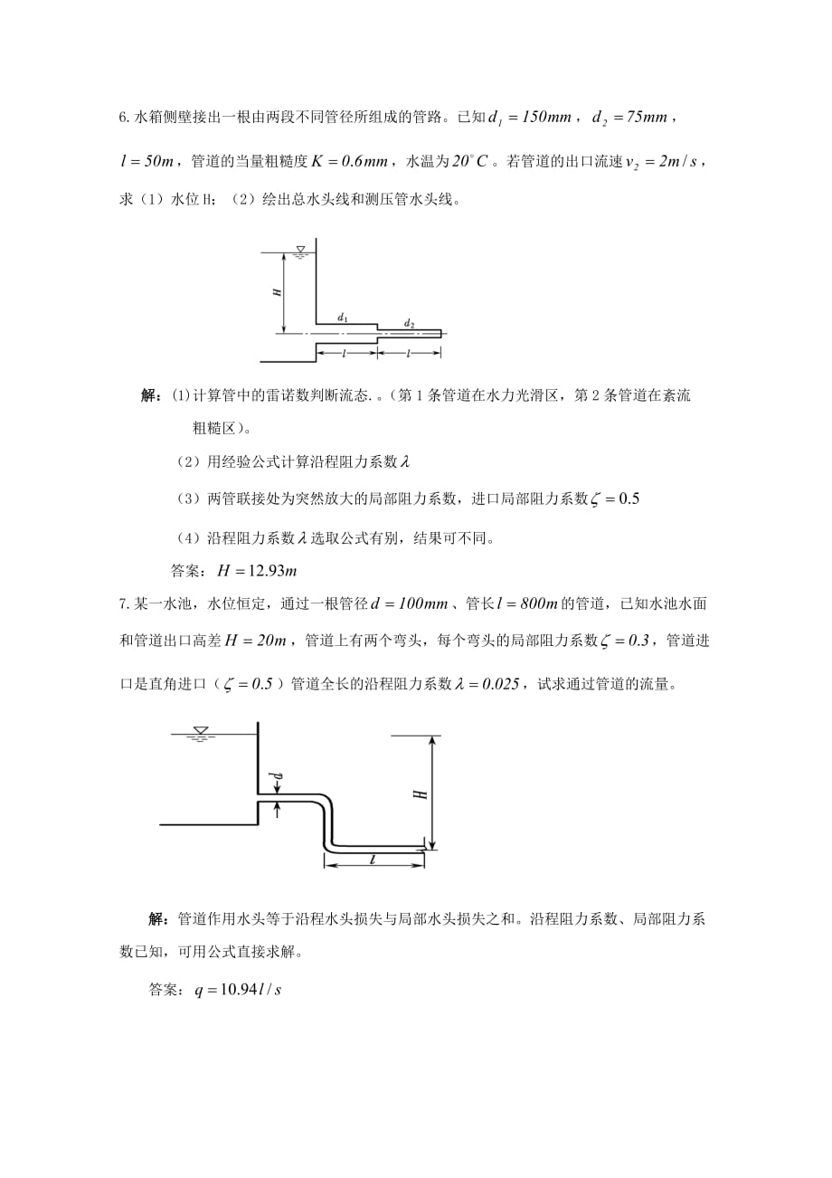 流体力学作业3 答案_第4页