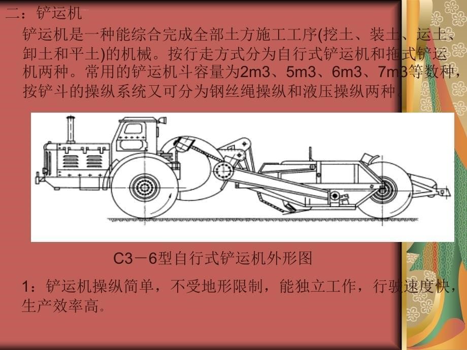 土石方工程的机械化施工课件_第5页