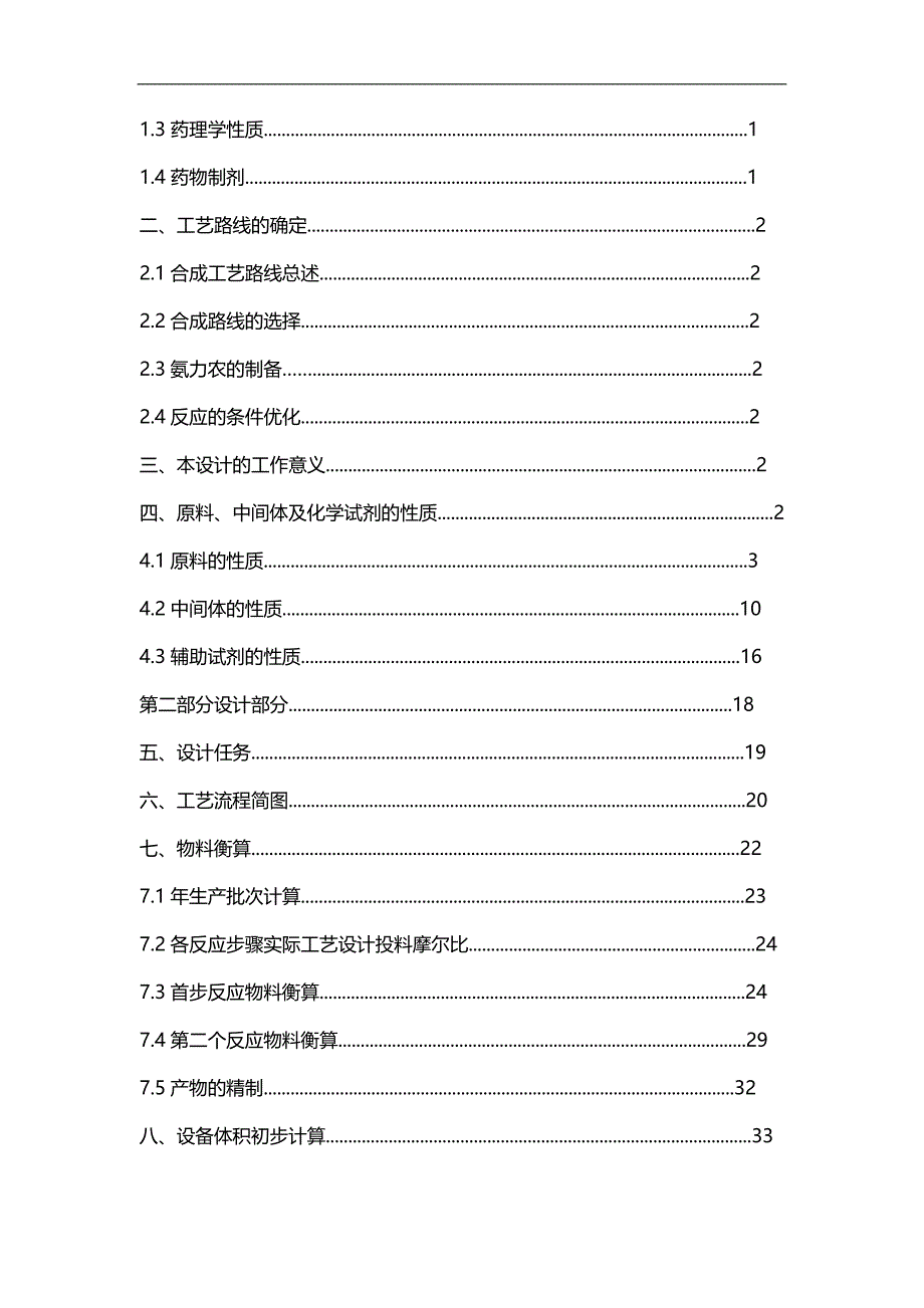 【精品】氨力农车间工艺设计_第3页