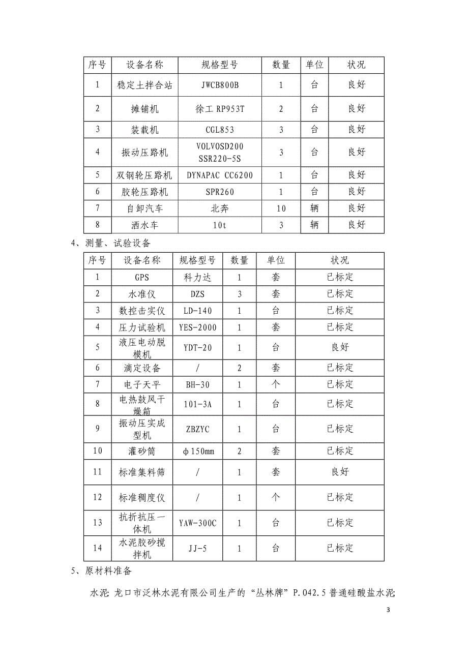 高速公路水泥稳定碎石基层首件开工方案_第5页