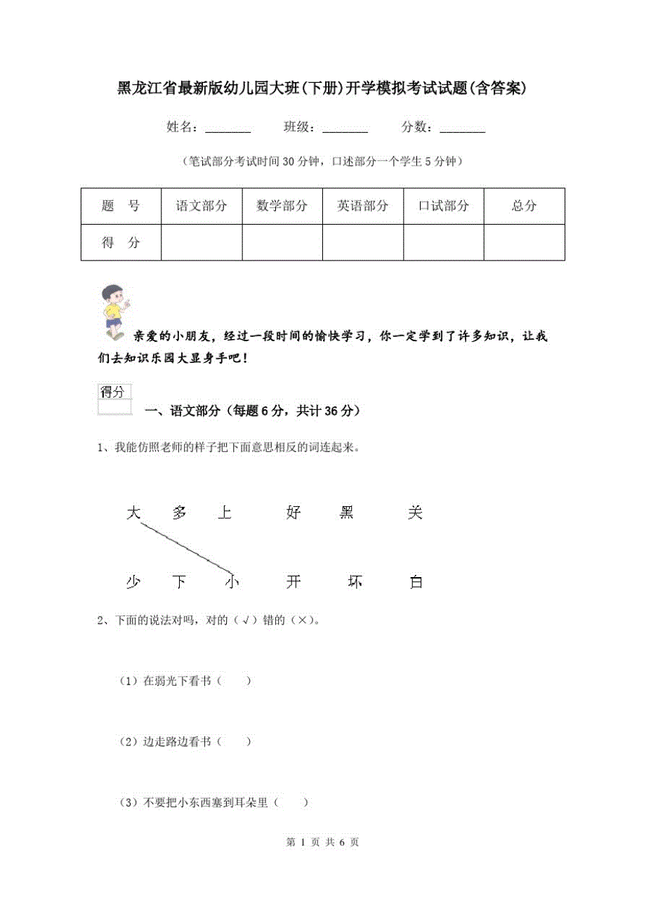 黑龙江省最新版幼儿园大班(下册)开学模拟考试试题(含答案)_第1页