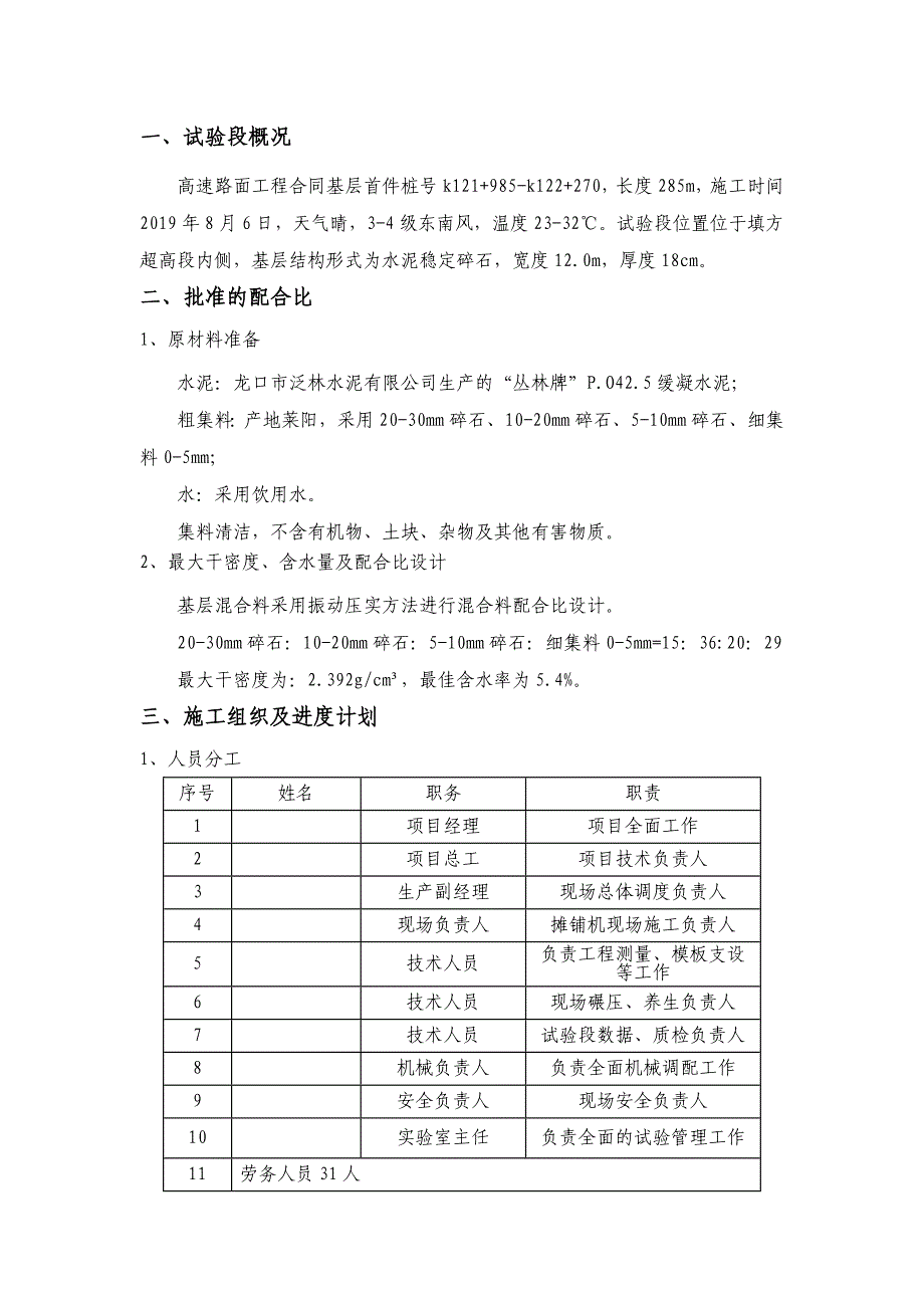 路面工程基层首件总结修改_第3页