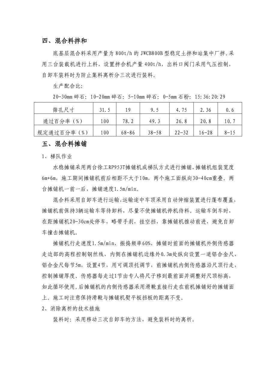 路面工程基层首件总结修改_第5页