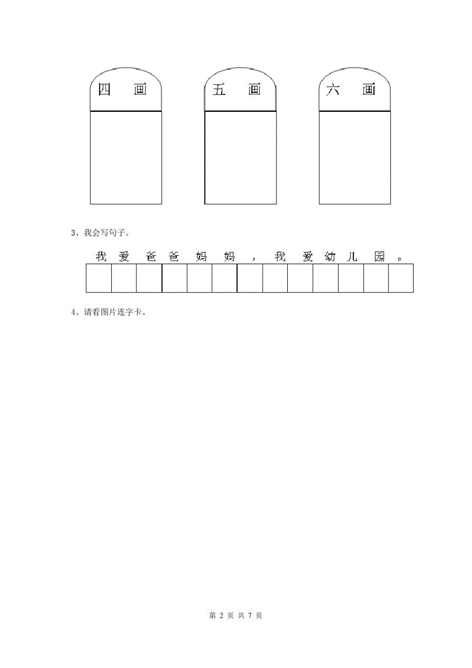 黑龙江省最新版幼儿园大班上学期期中考试试卷附答案_第2页