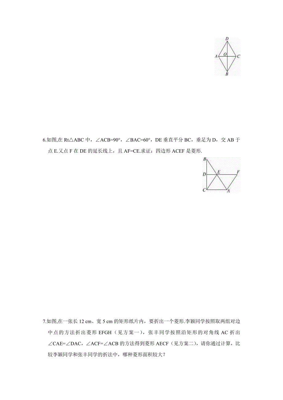 矩形菱形提高题_第4页