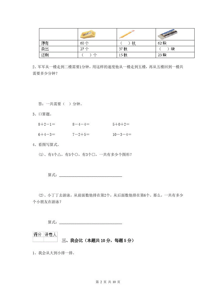 2020版一年级数学下学期开学检测试卷人教版E卷(附解析)_第2页