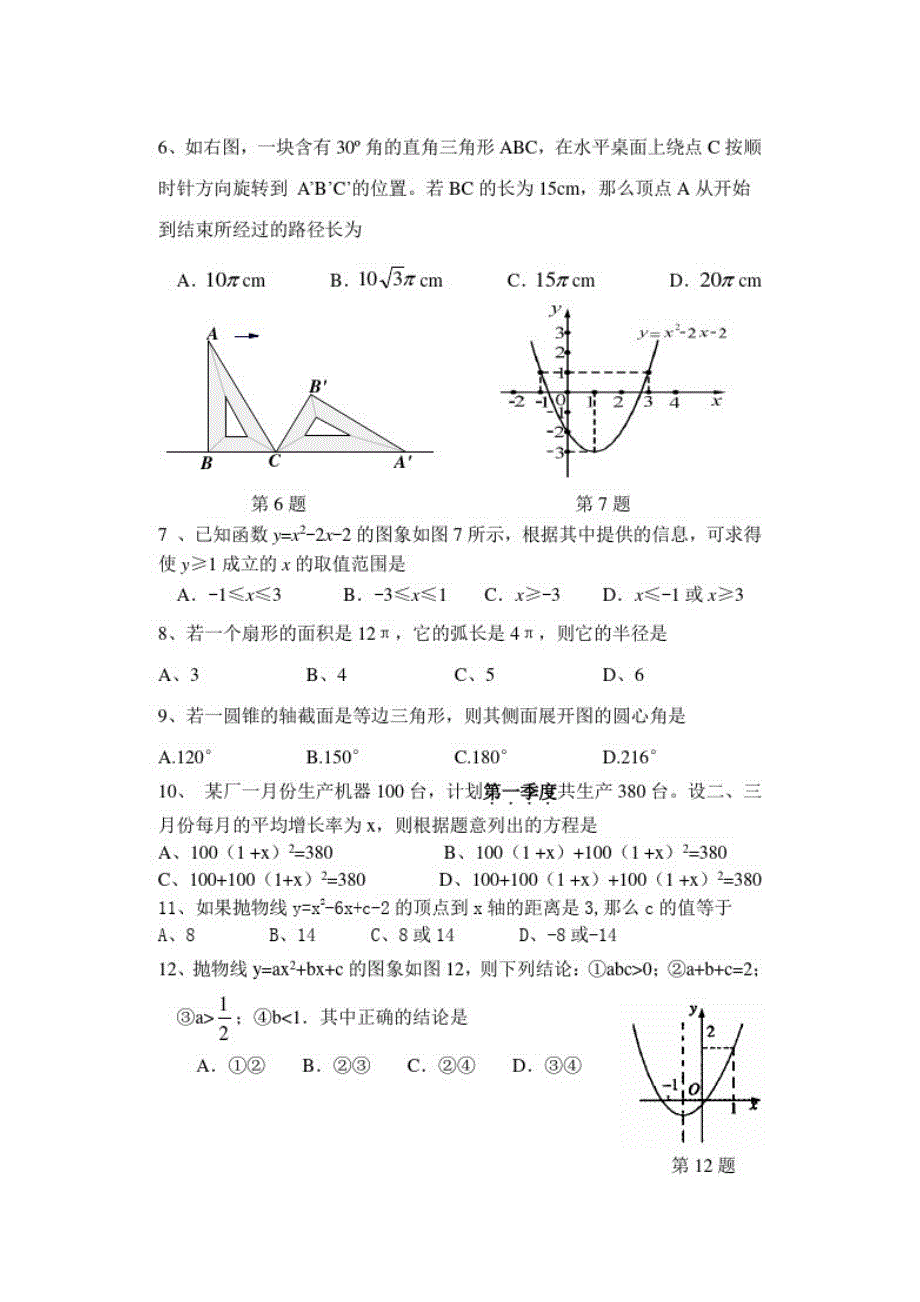 黄桥镇横巷初中初三数学阶段试卷江苏版_第2页