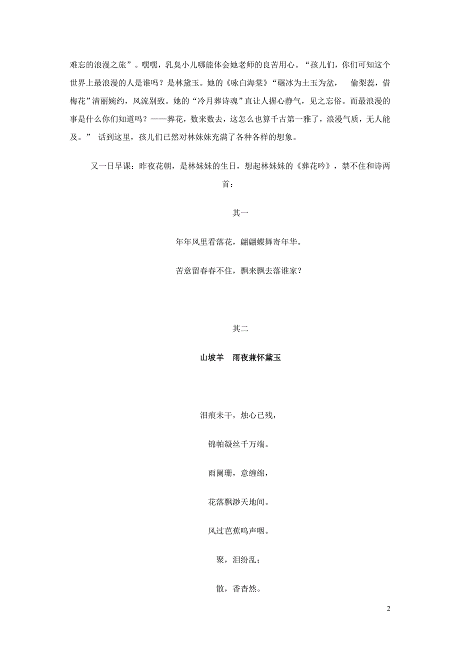 初中语文教学论文两岸猿声啼不住轻舟已过万重山——长篇阅读轻松拿下.doc_第2页