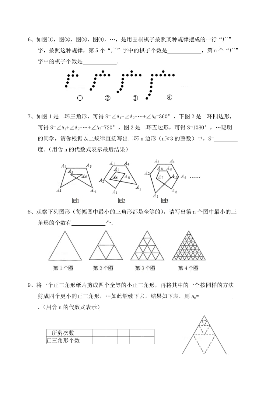 初中数学找规律题及其标准答案_第2页