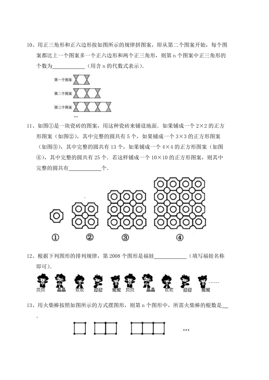 初中数学找规律题及其标准答案_第3页