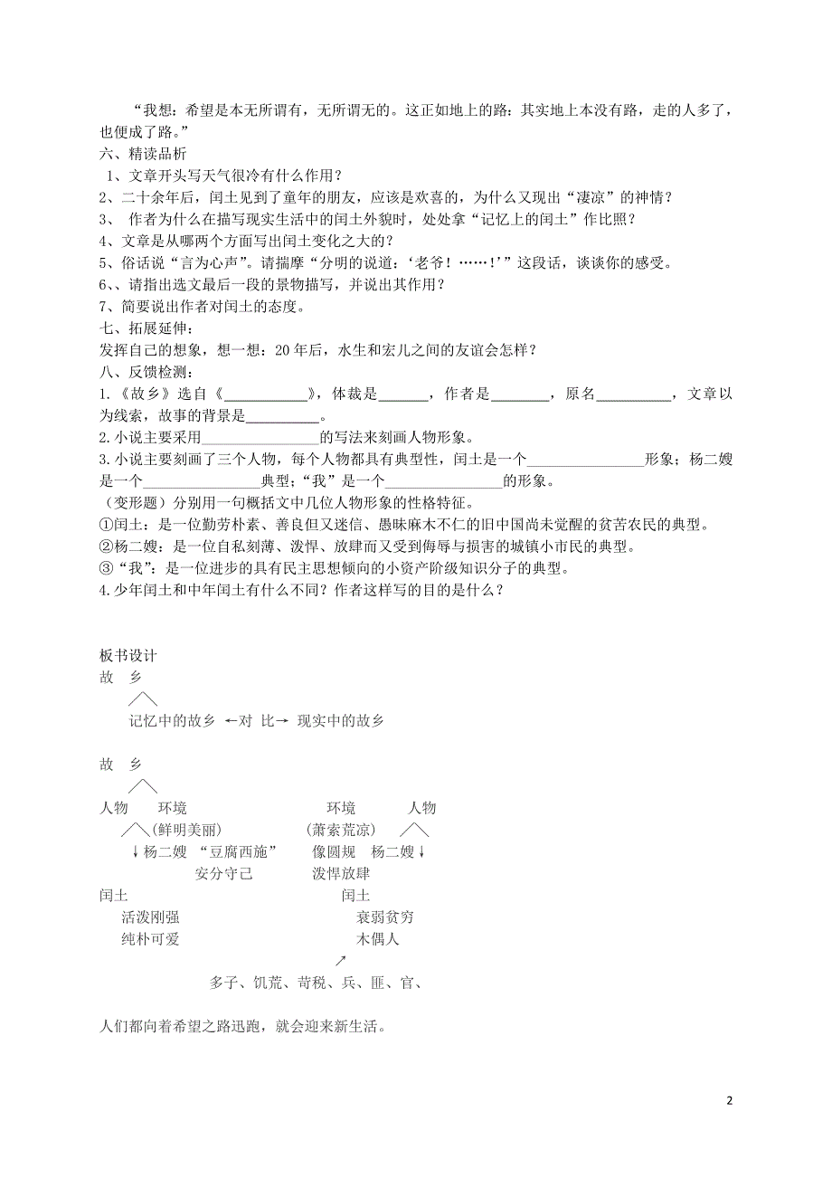 九年级语文上册9《故乡》教学案（无答案）（新版）新人教版.doc_第2页