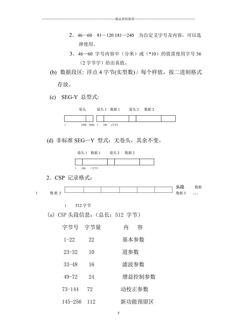 工程地震处理软件系统文件格式精编版_第5页