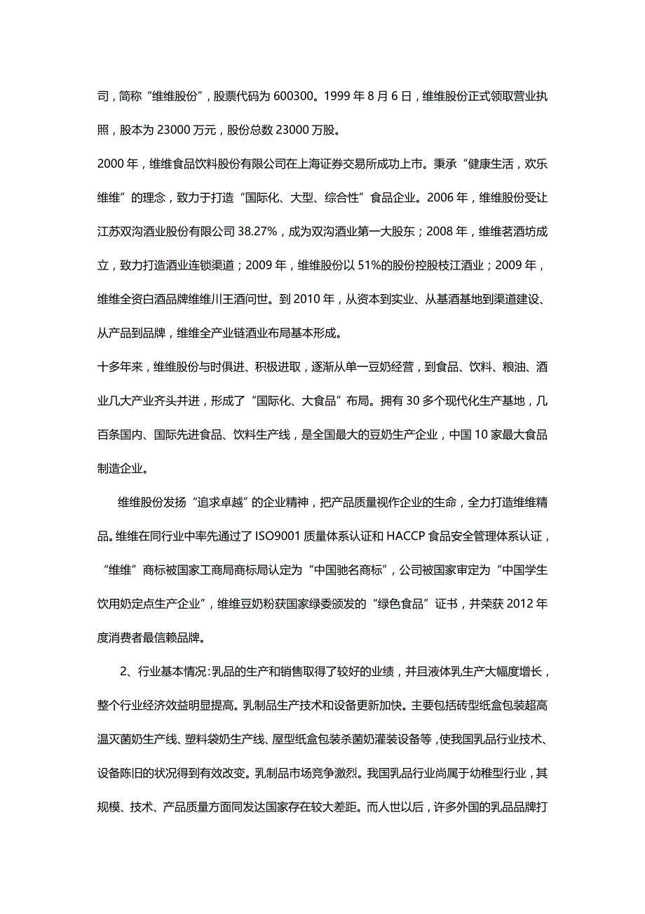 【财务分析】公司财务报告及财务管理知识分析_第4页