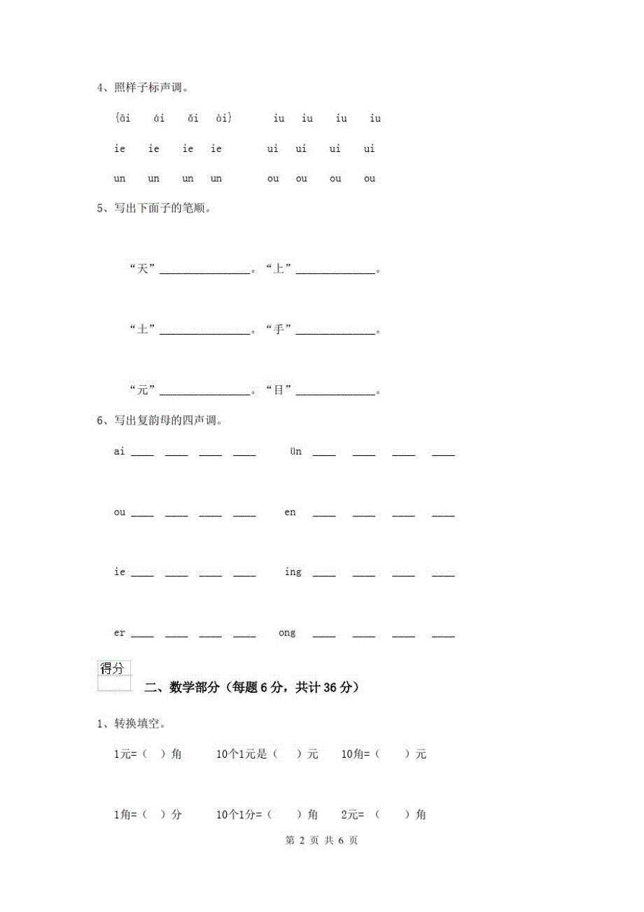 黑龙江省最新版幼儿园中班上学期期末考试试题(含答案)_第2页