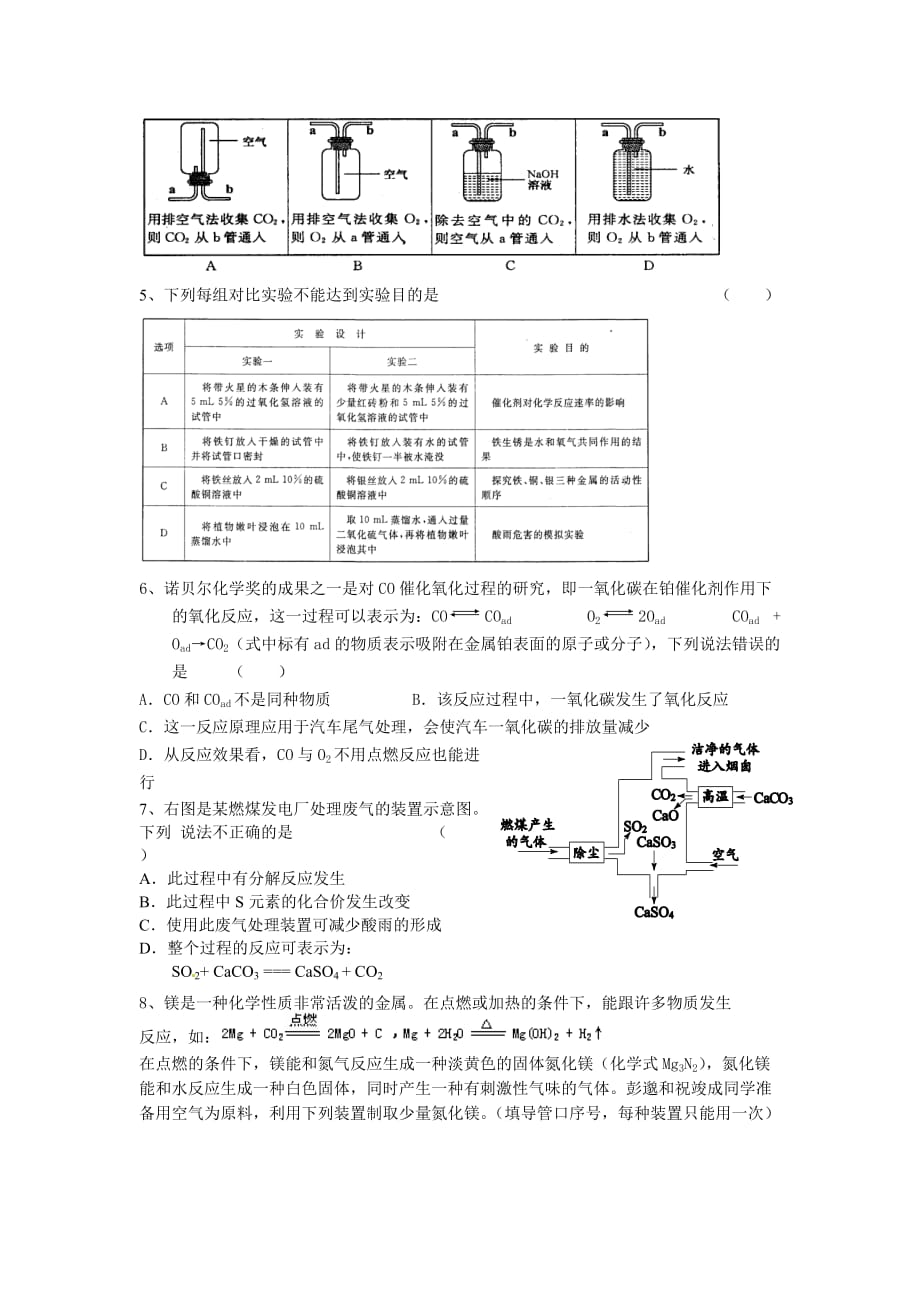 武汉市2012年中考化学六月模拟试题_第2页