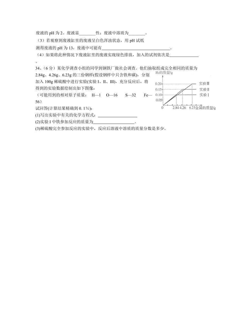 武汉市2012年中考化学六月模拟试题_第5页