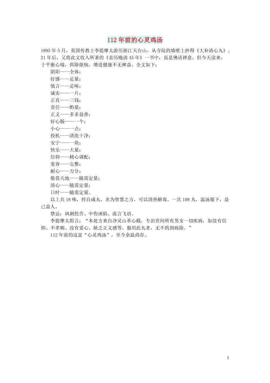 初中语文智慧美文112年前的心灵鸡汤.doc_第1页