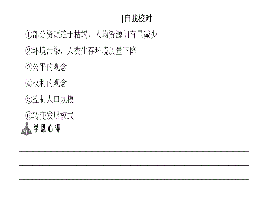 地理湘教必修二课件第4章章末分层突破_第3页