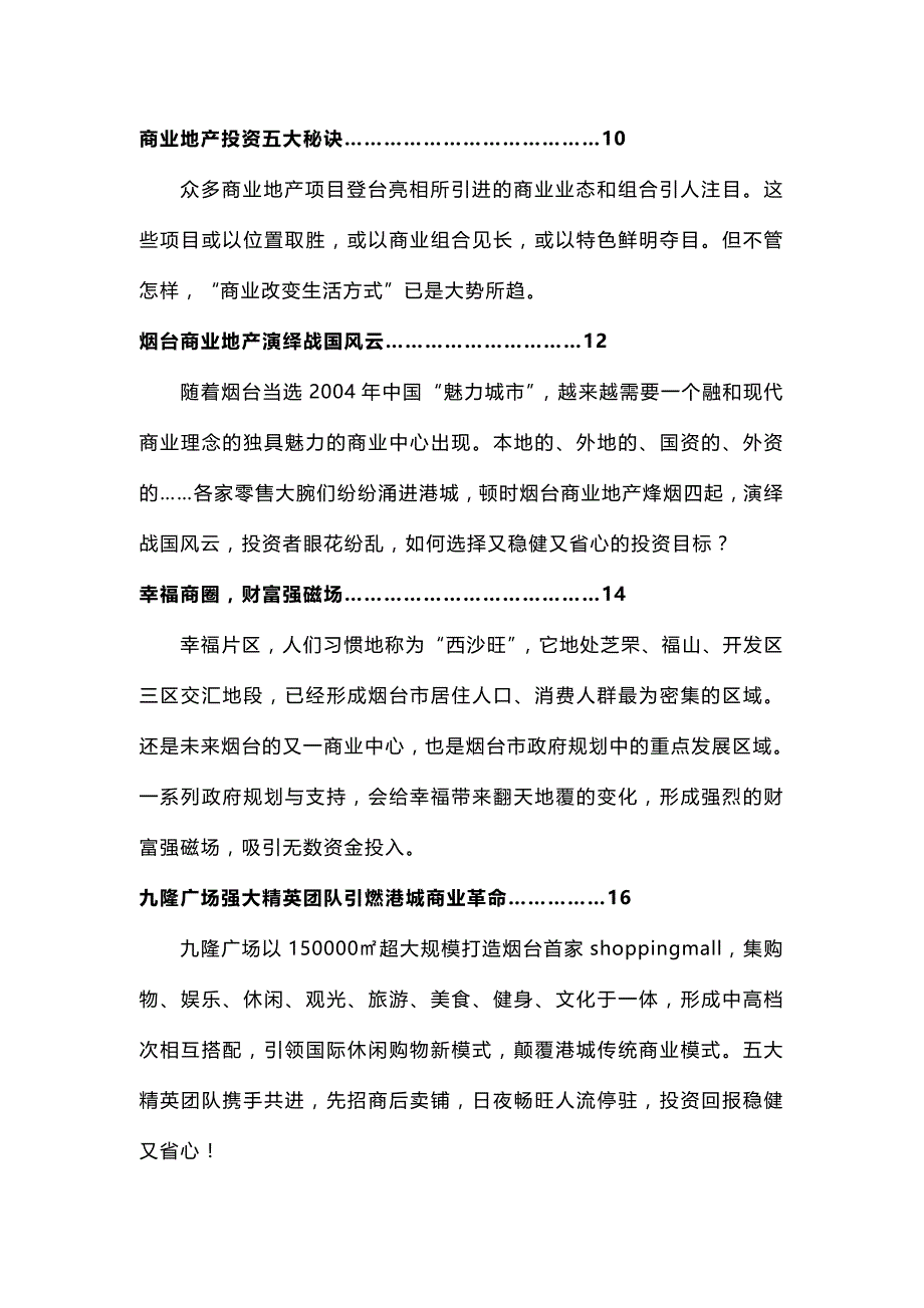 【精编推荐】精品投资指南_第3页