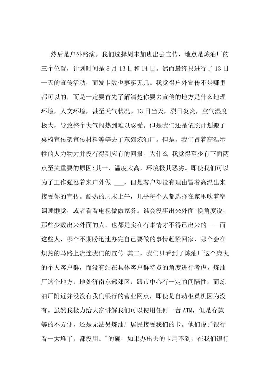 2021年上海浦东发展银行实习报告管理资料_第4页