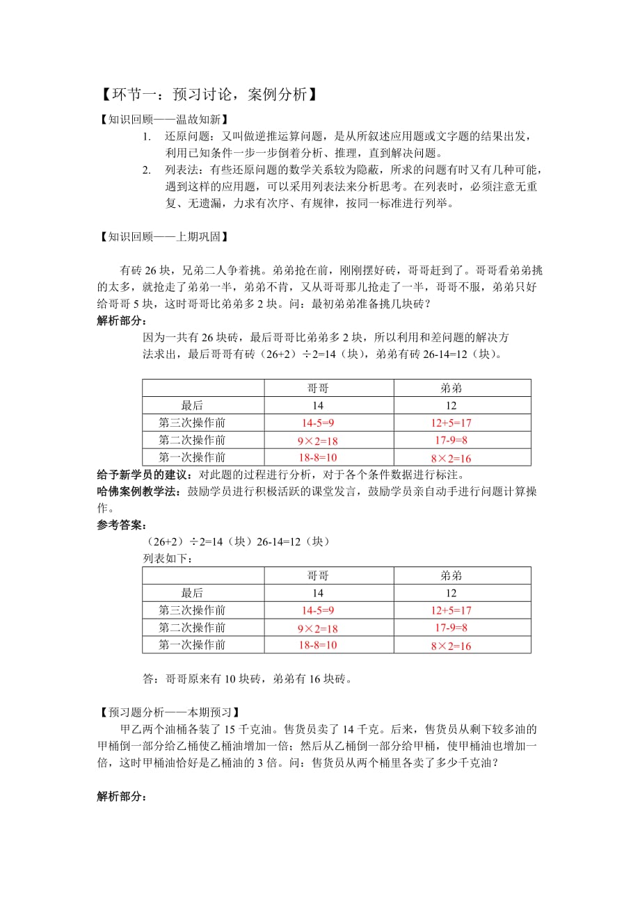 六年级上册数学讲义-能力提升：第07讲 列表法解决复杂还原问题（下）（（解析版）全国通用）_第2页