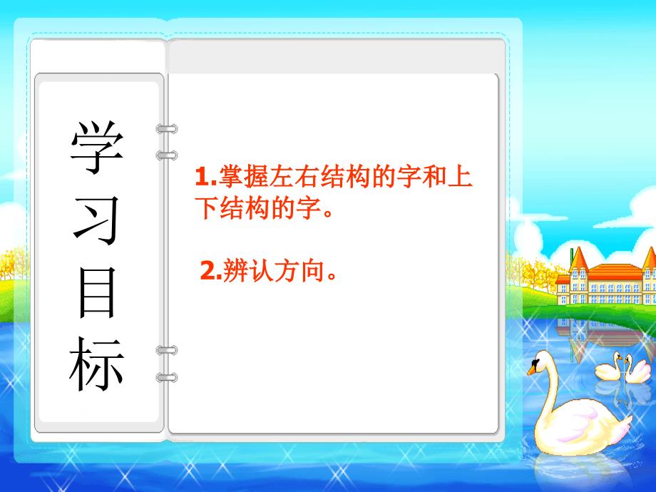 部编版一年级上册语文《 语文园地六》课件 (3)_第2页