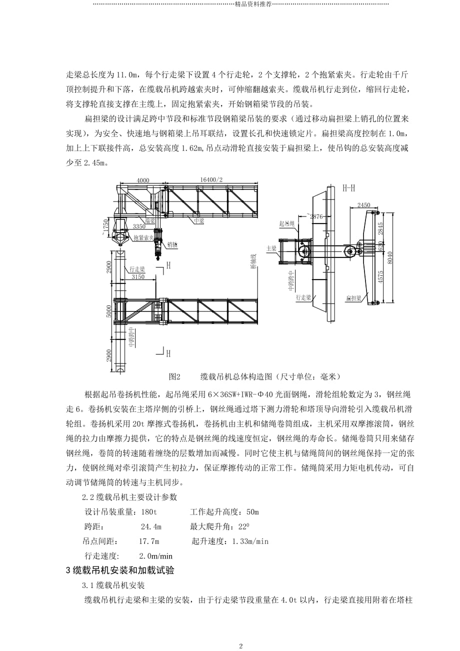 宜昌长江公路大桥钢箱梁吊装施工2精编版_第2页