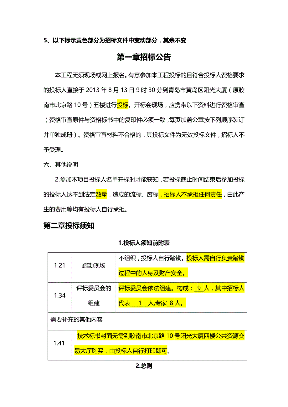 青岛钢铁有限公司城市钢厂环保搬迁工程m级、_第3页