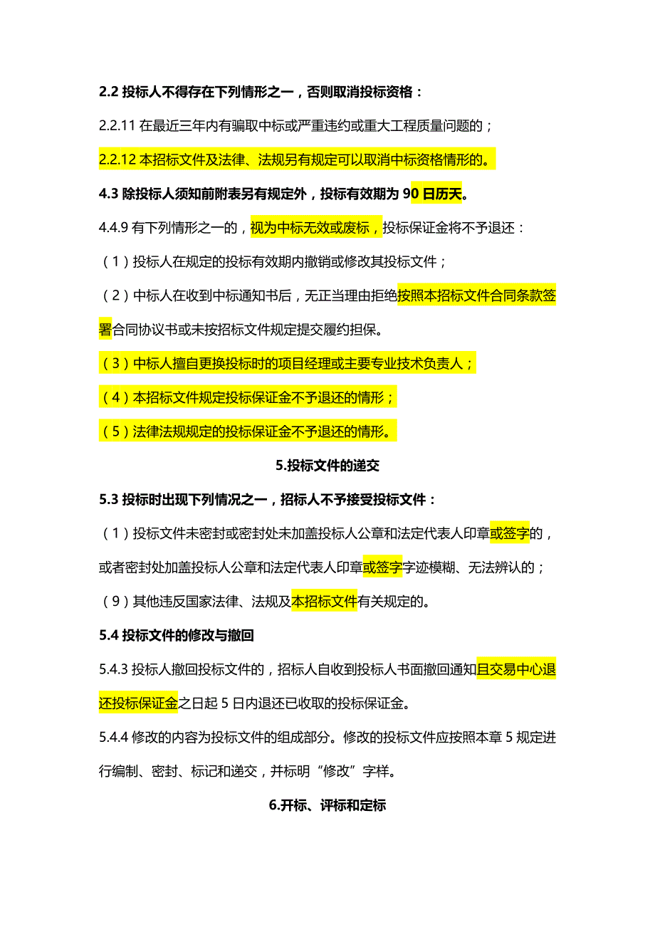 青岛钢铁有限公司城市钢厂环保搬迁工程m级、_第4页