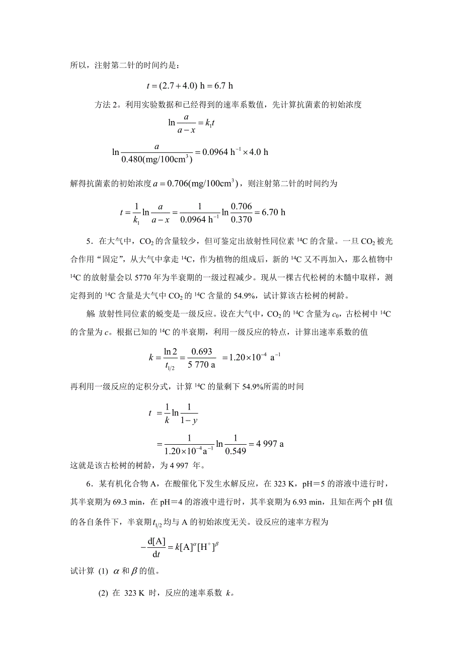 物理化学答案民族大学_第4页