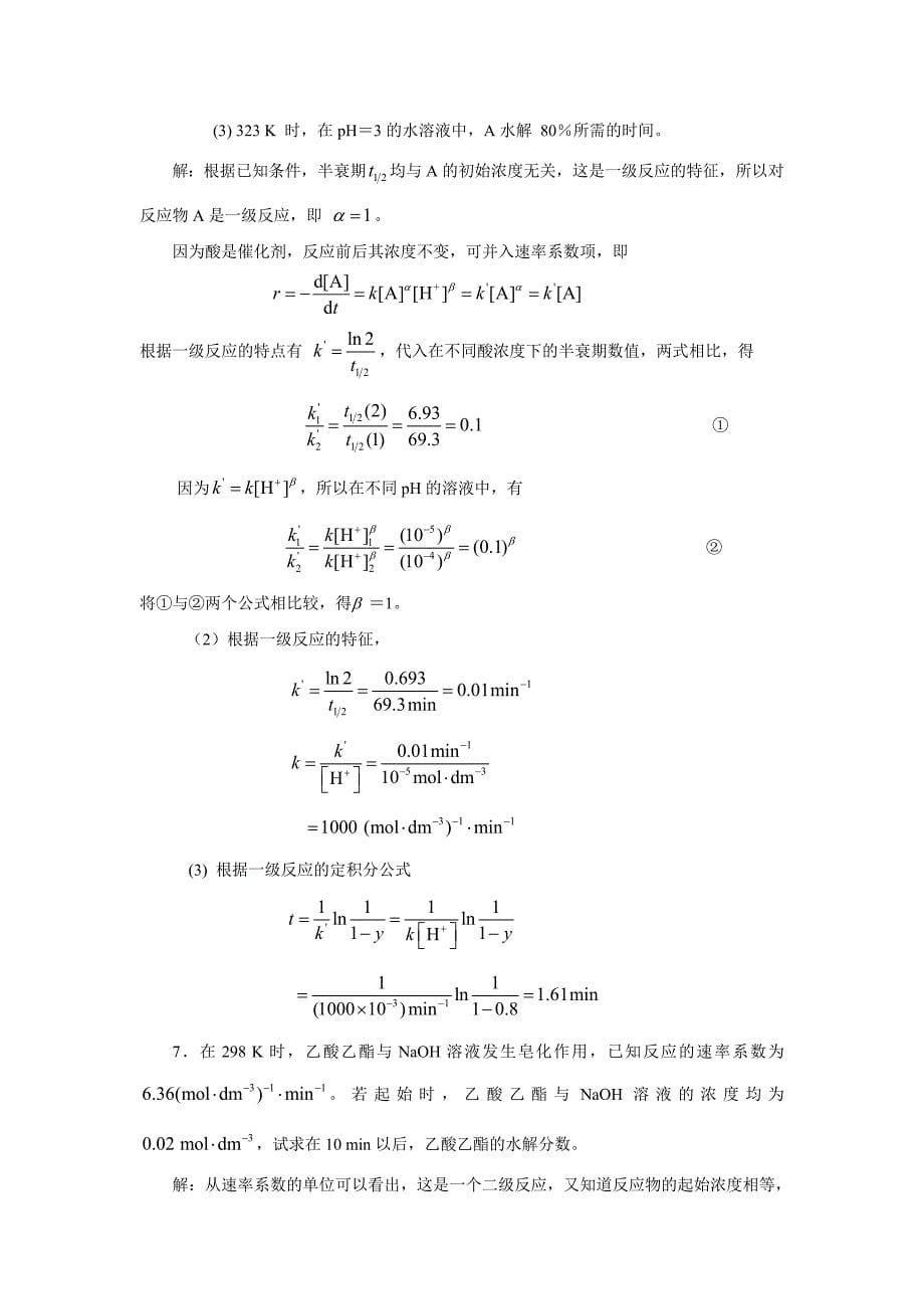 物理化学答案民族大学_第5页