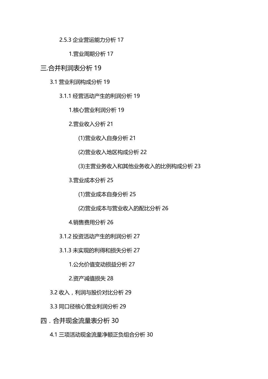 【财务分析】格力电器财务分析案例_第5页