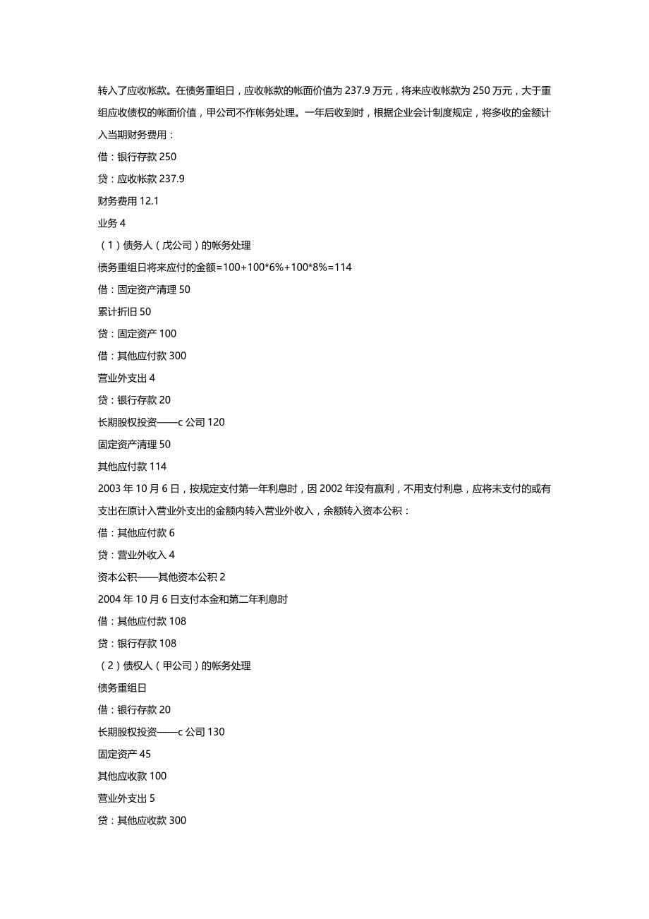 【精编推荐】注师会计的出题要点归纳_第5页