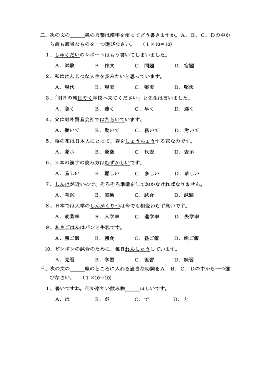 浙江省2006年04月自考考试二外日语试题_第2页