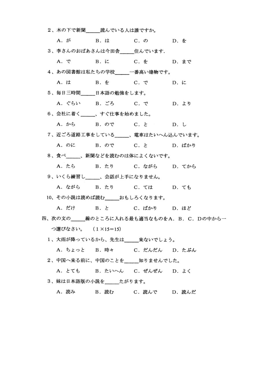 浙江省2006年04月自考考试二外日语试题_第3页