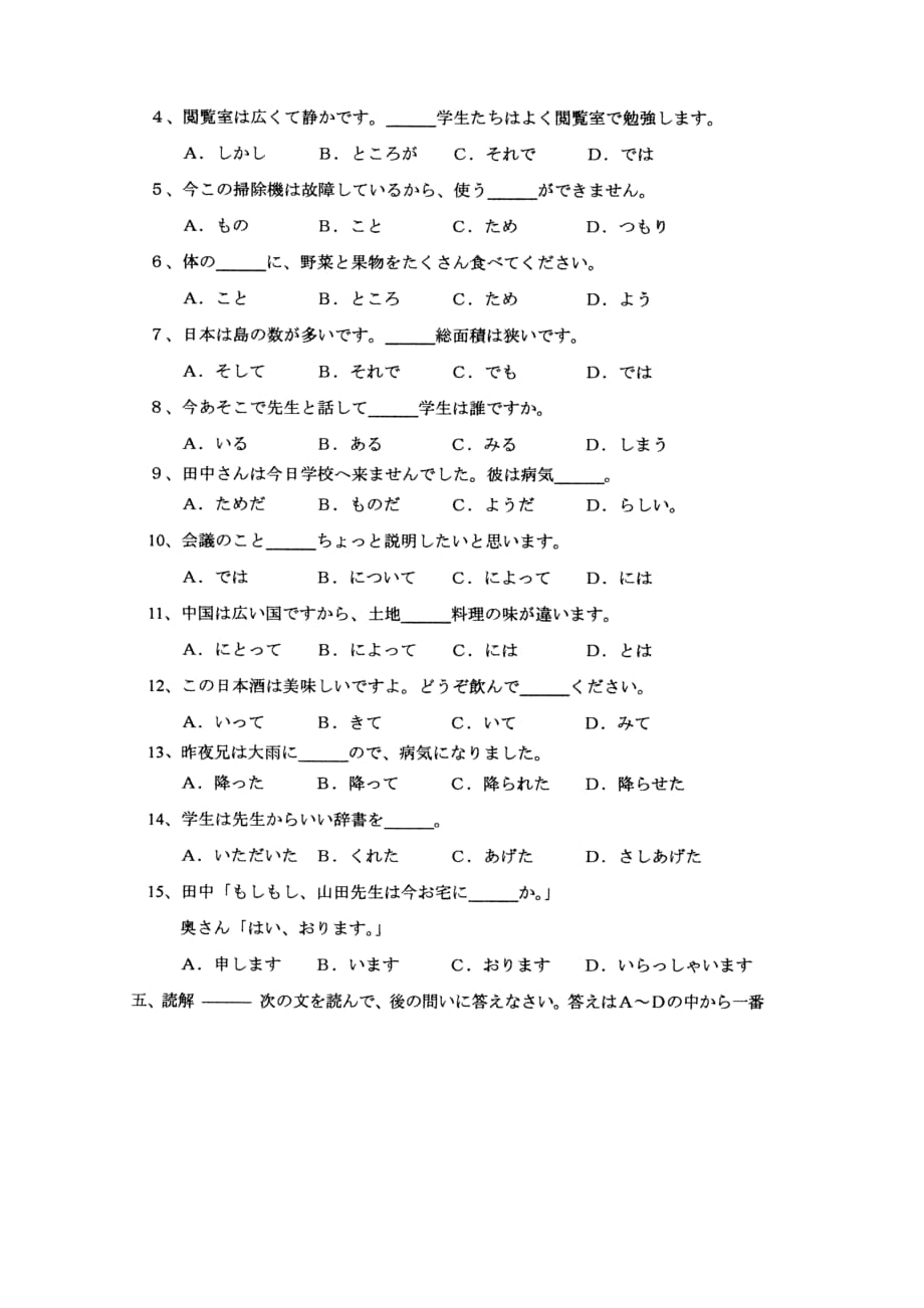 浙江省2006年04月自考考试二外日语试题_第4页