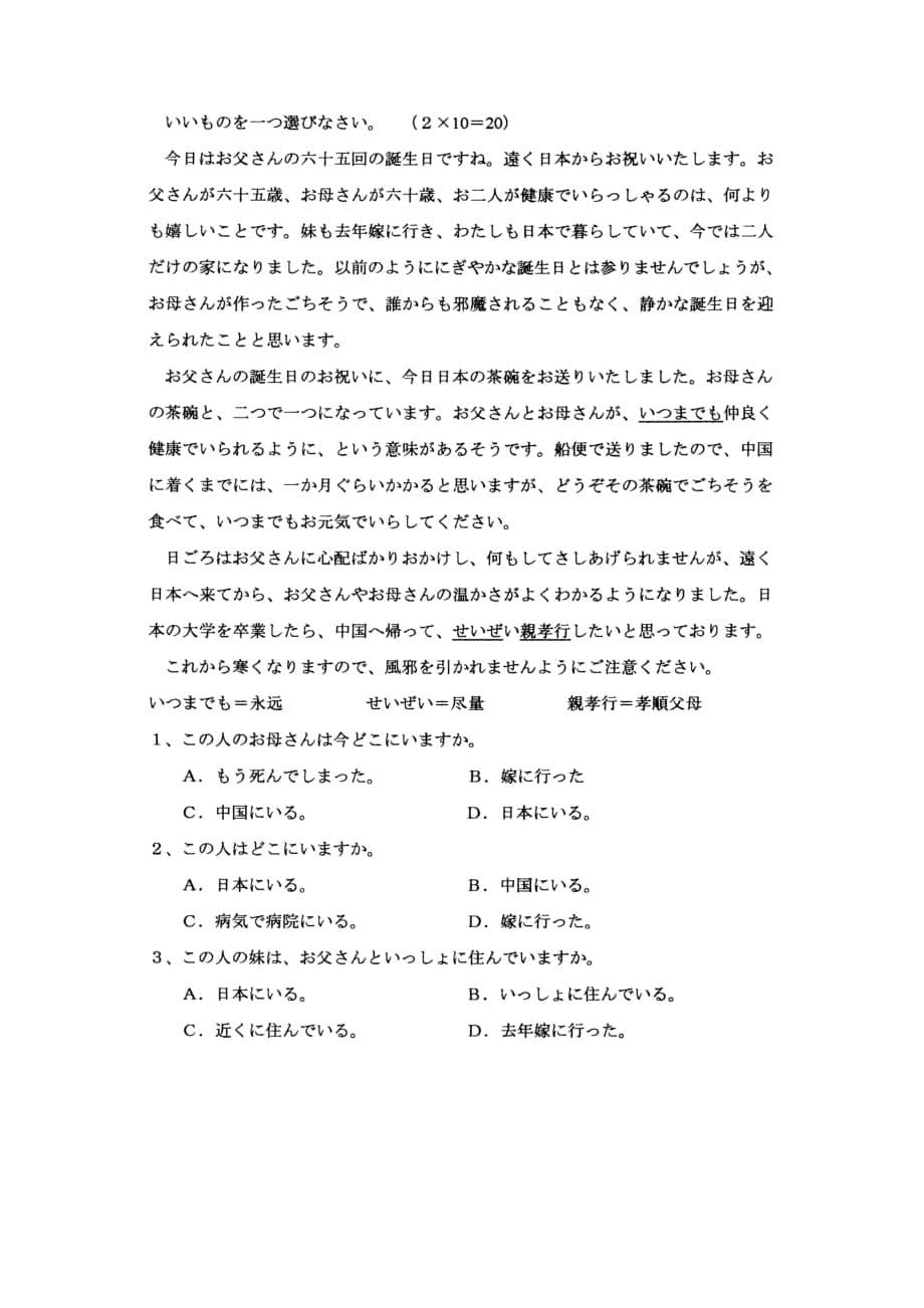 浙江省2006年04月自考考试二外日语试题_第5页