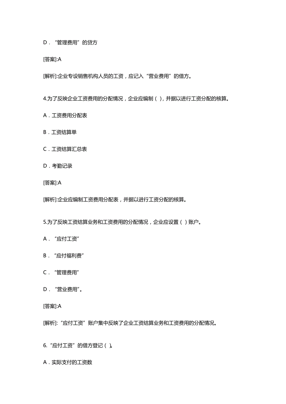 【精编推荐】财务管理会计基础实务部分整理练习题五含答案解析_第3页