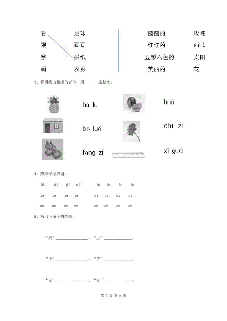 黑龙江省最新版幼儿园小班(下册)期中模拟考试试题(附答案)_第2页