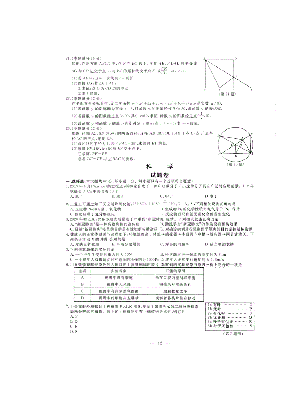 2020年浙江杭州中考数学真题及答案_第3页