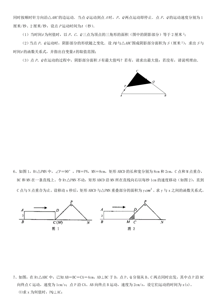 动态函数综合题专题(含答案)_第3页