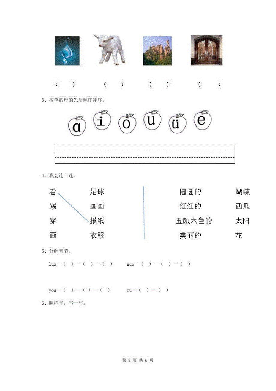 黑龙江省最新版幼儿园小班(上册)期末模拟考试试题(附答案)_第2页