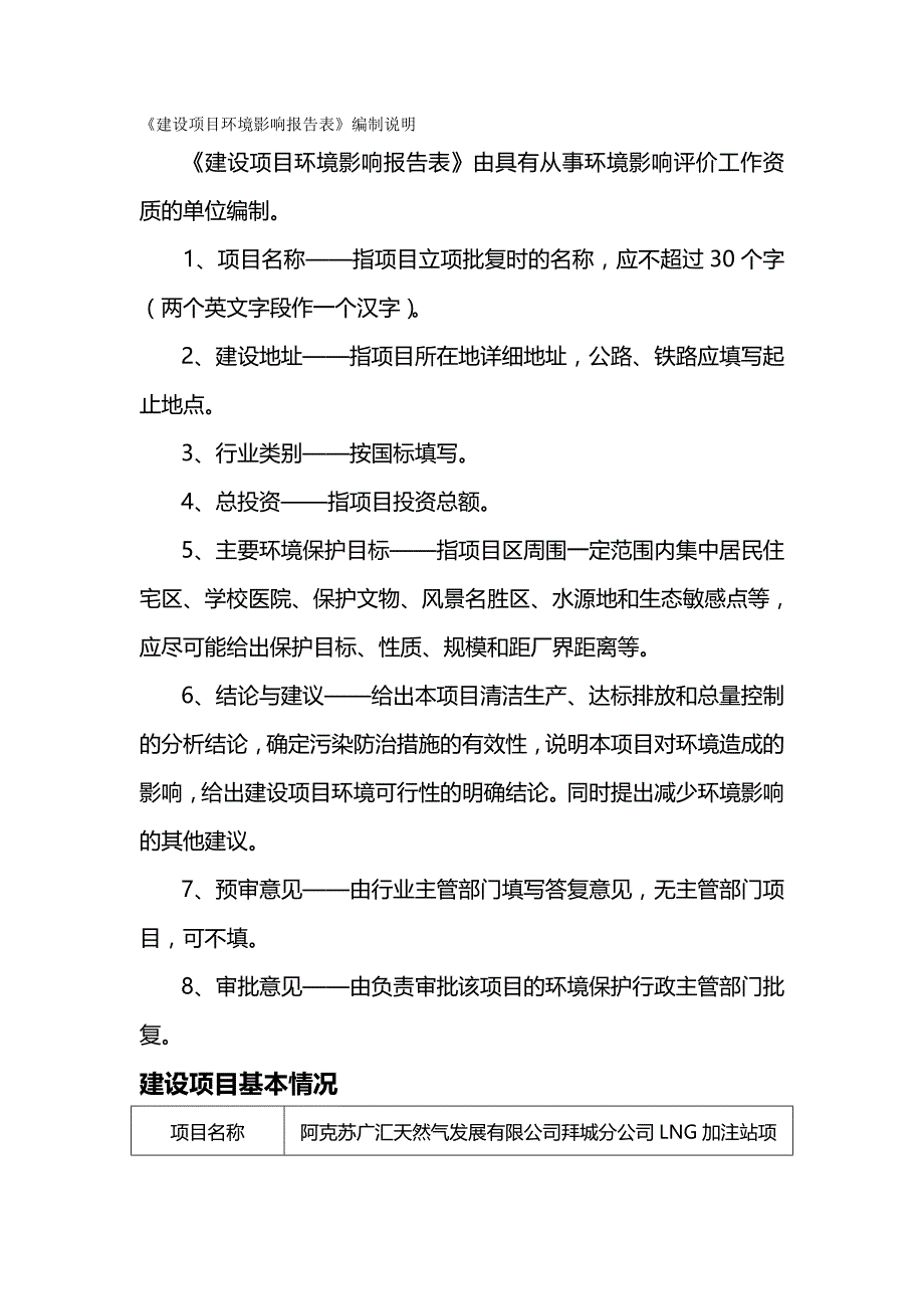 阿克苏广汇天然气发展有限公司拜城分公司LNG加注站项目_第2页