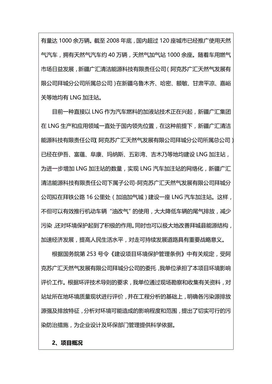 阿克苏广汇天然气发展有限公司拜城分公司LNG加注站项目_第4页