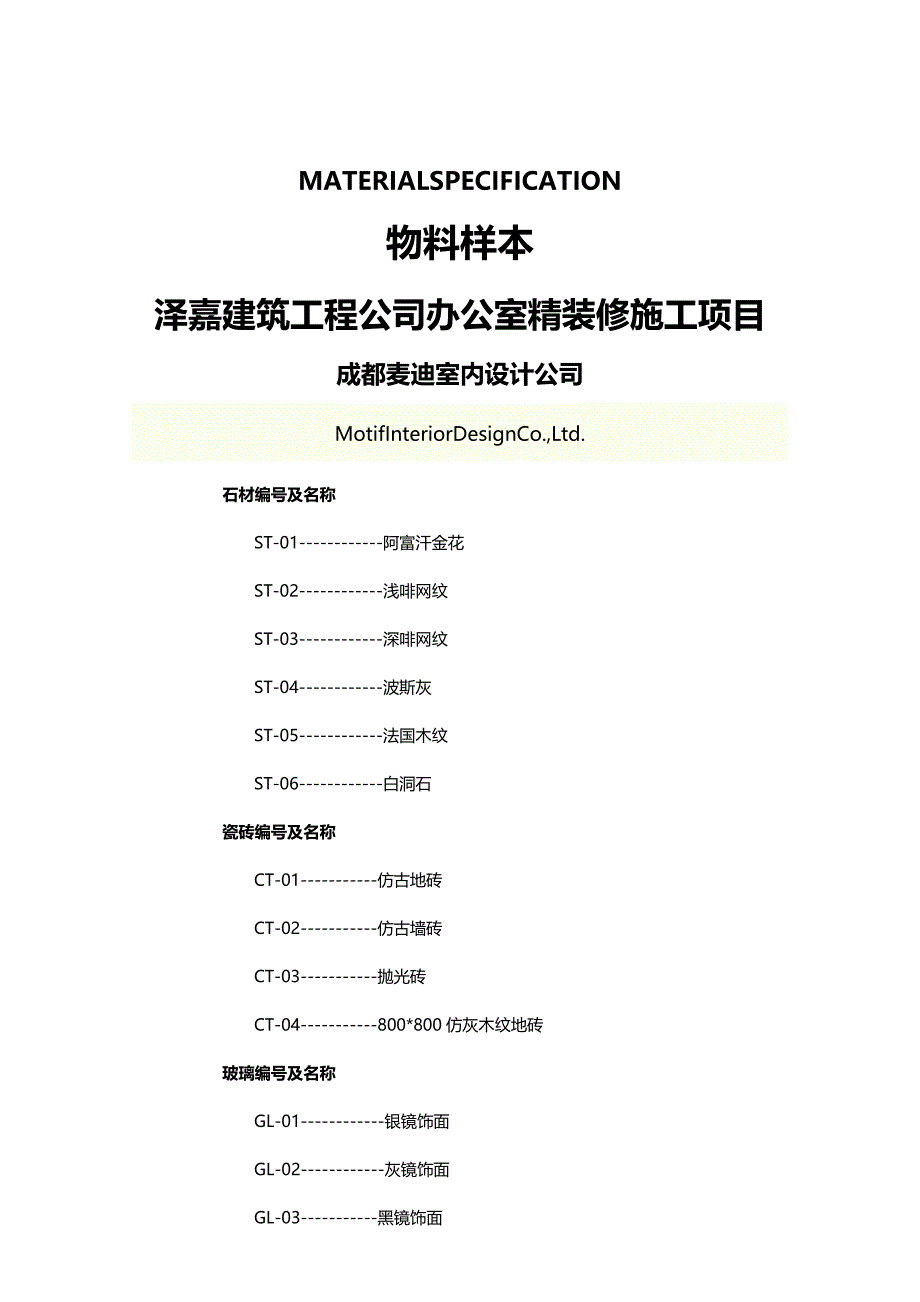 【精品】办公室物料表_第2页