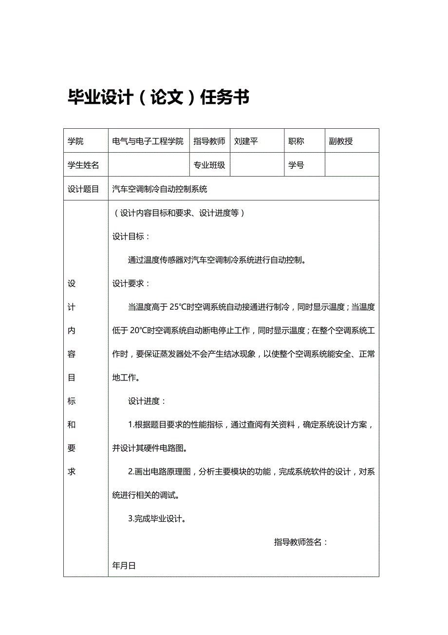 【精编推荐】汽车空调制冷自动控制系统_第3页