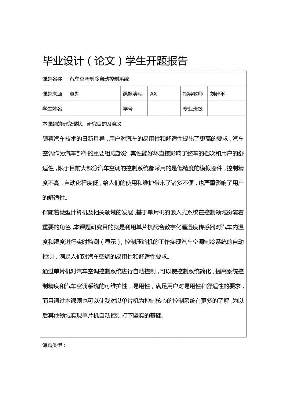 【精编推荐】汽车空调制冷自动控制系统_第5页