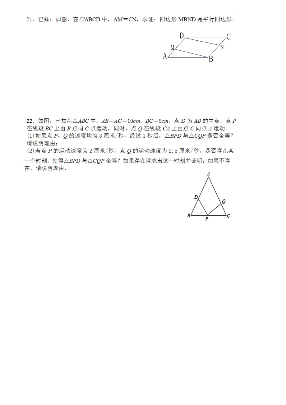 新北师大版八年级下数学期末考试试卷(答案)_第4页